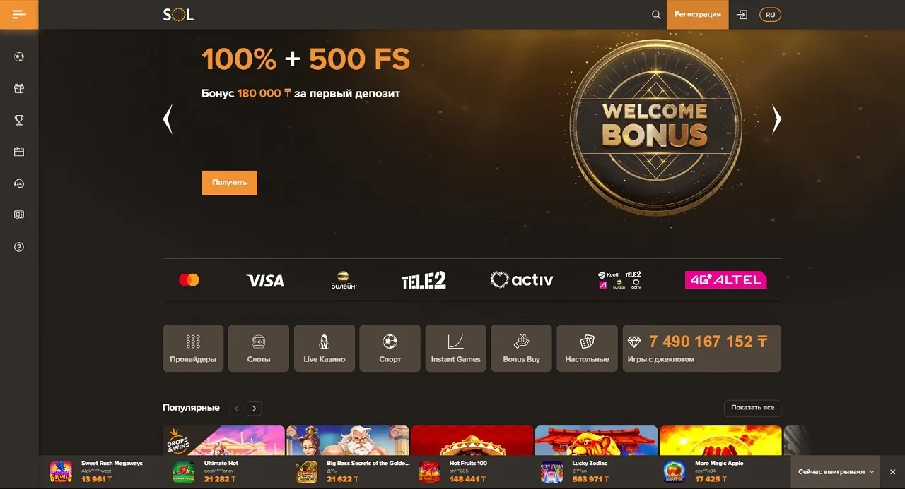Бонусы и акции Sol Casino